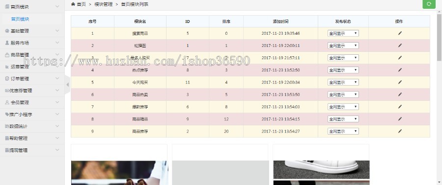 飞店小程序，商城小程序，团购小程序，个人开店小程序模板，小程序源码