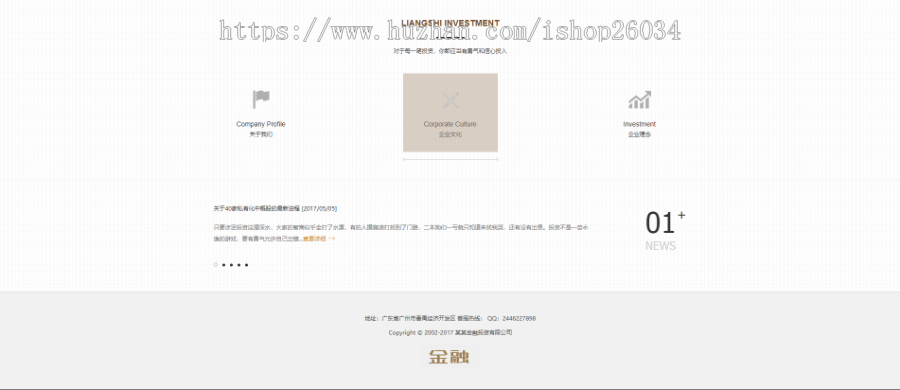 金融股权投资类网站模板-企业站-qyz65