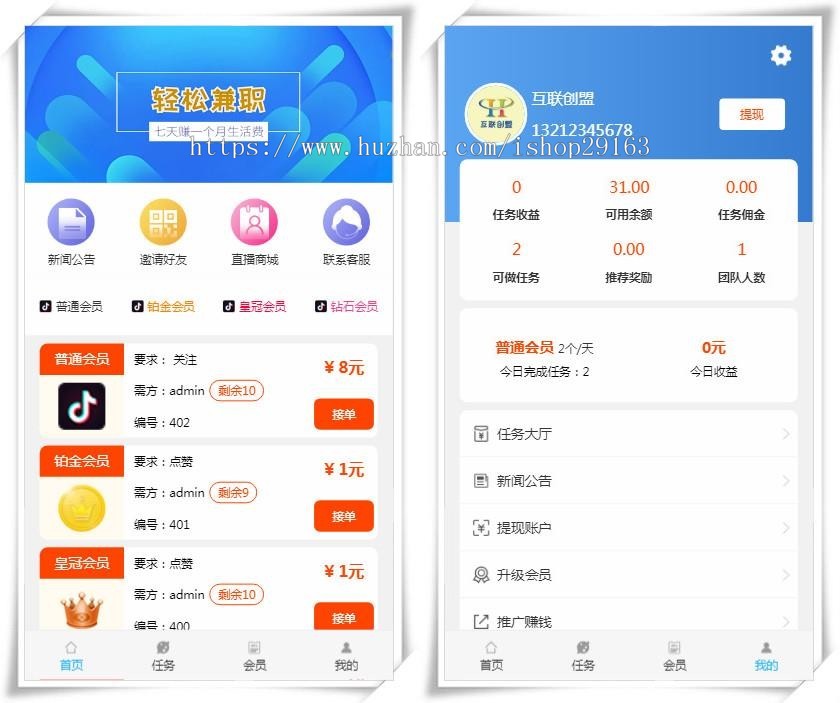 抖音点赞关注任务源码 火山小视频推广平台 快手视频增粉系统 视频点赞关注威客兼职源码