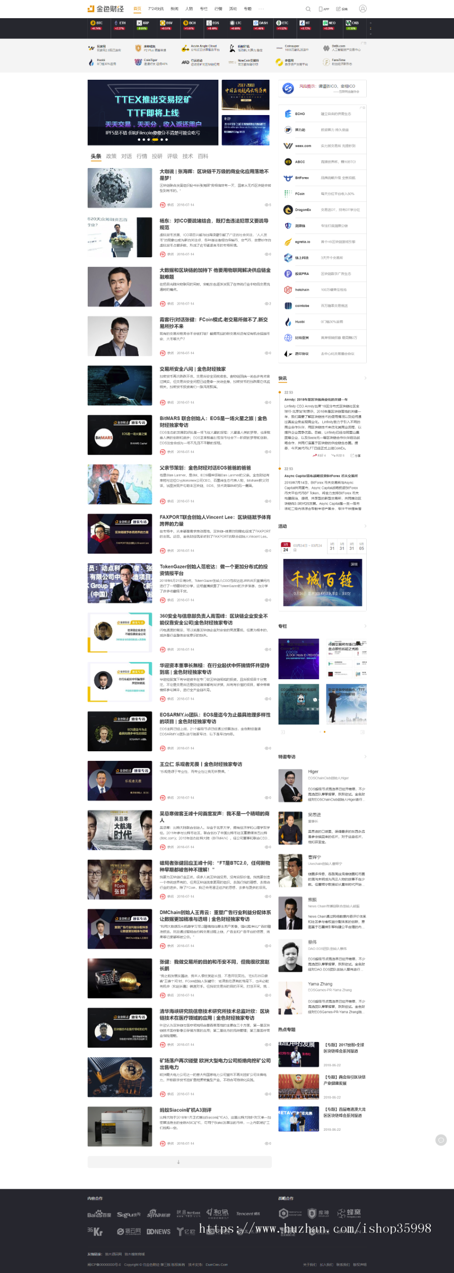 帝国CMS7.5仿《金色财经》2020新第三版整站源码+手机端+会员中心+投稿-财经综合门户