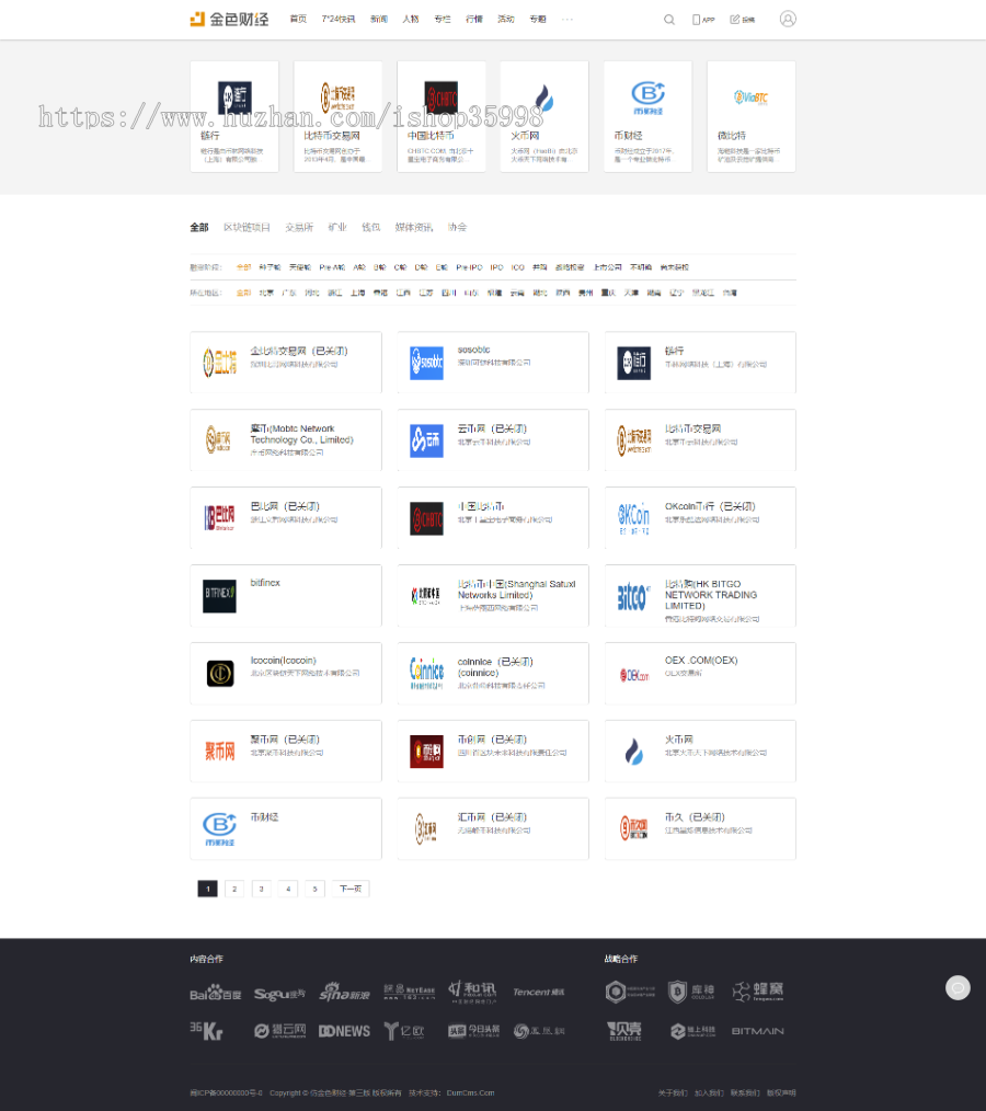 帝国CMS7.5仿《金色财经》2020新第三版整站源码+手机端+会员中心+投稿-财经综合门户