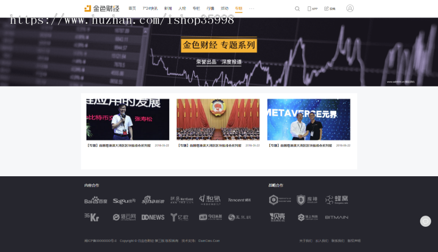 帝国CMS7.5仿《金色财经》2020新第三版整站源码+手机端+会员中心+投稿-财经综合门户