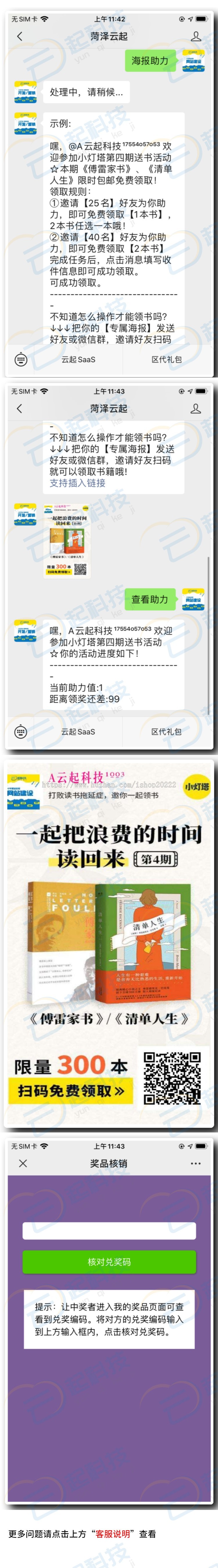 公众号多阶梯邀请任务奖励助力海报系统