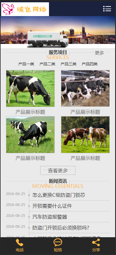 （带手机版数据同步）搬家公司网站源码 家政服务行业网站织梦模