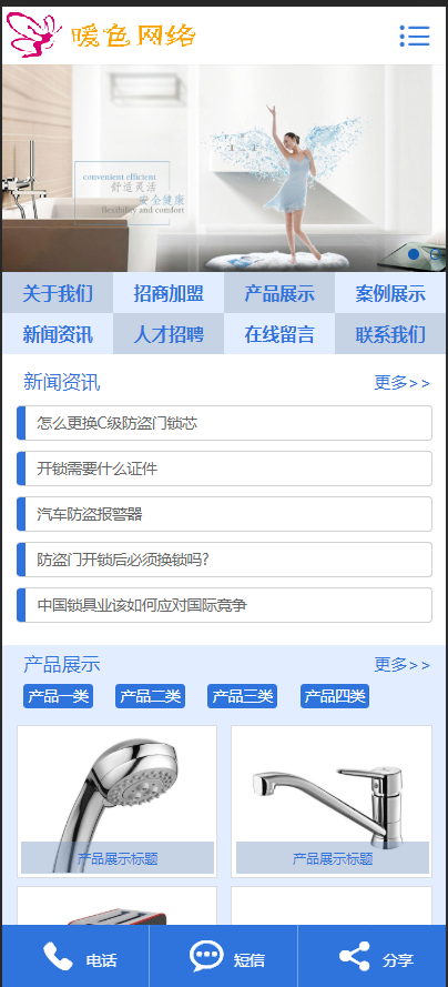 （带手机版数据同步）家用电器类网站源码 智能家电企业网站模板