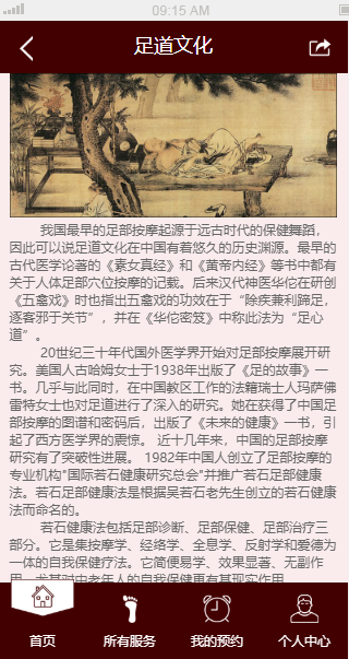 ThinkPHP足道养生在线预订商城支持wap 