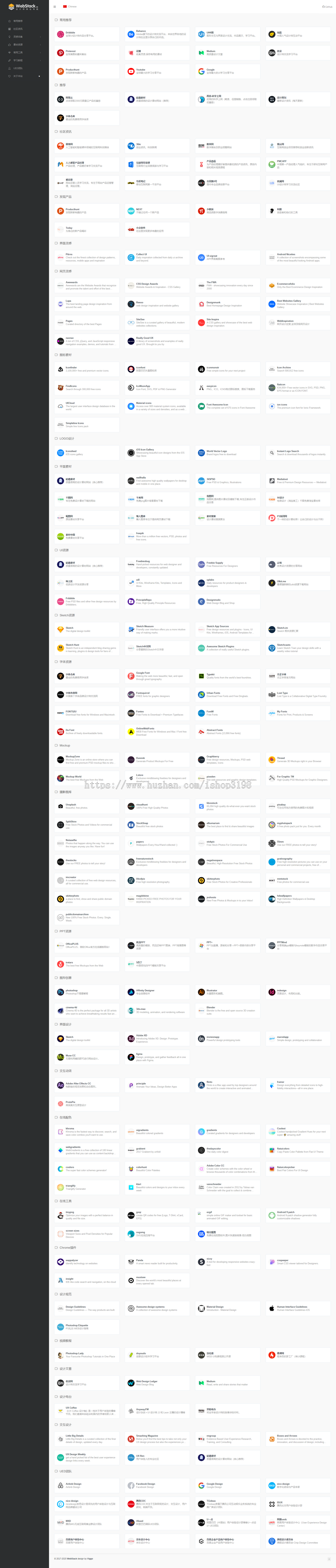 WordPress导航WebStack主题 设计师网址导航主题模板 
