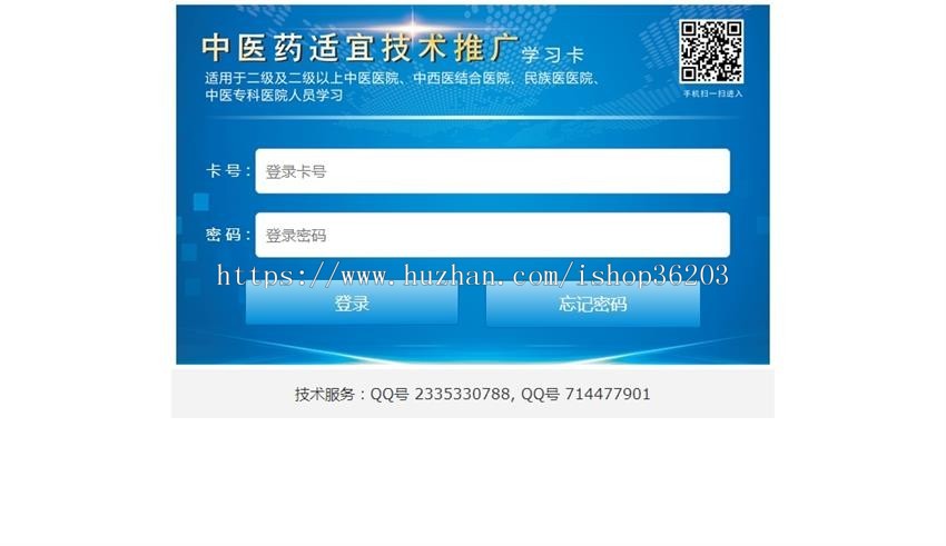 中医药适宜技术推广医院专家技术交流培训网站