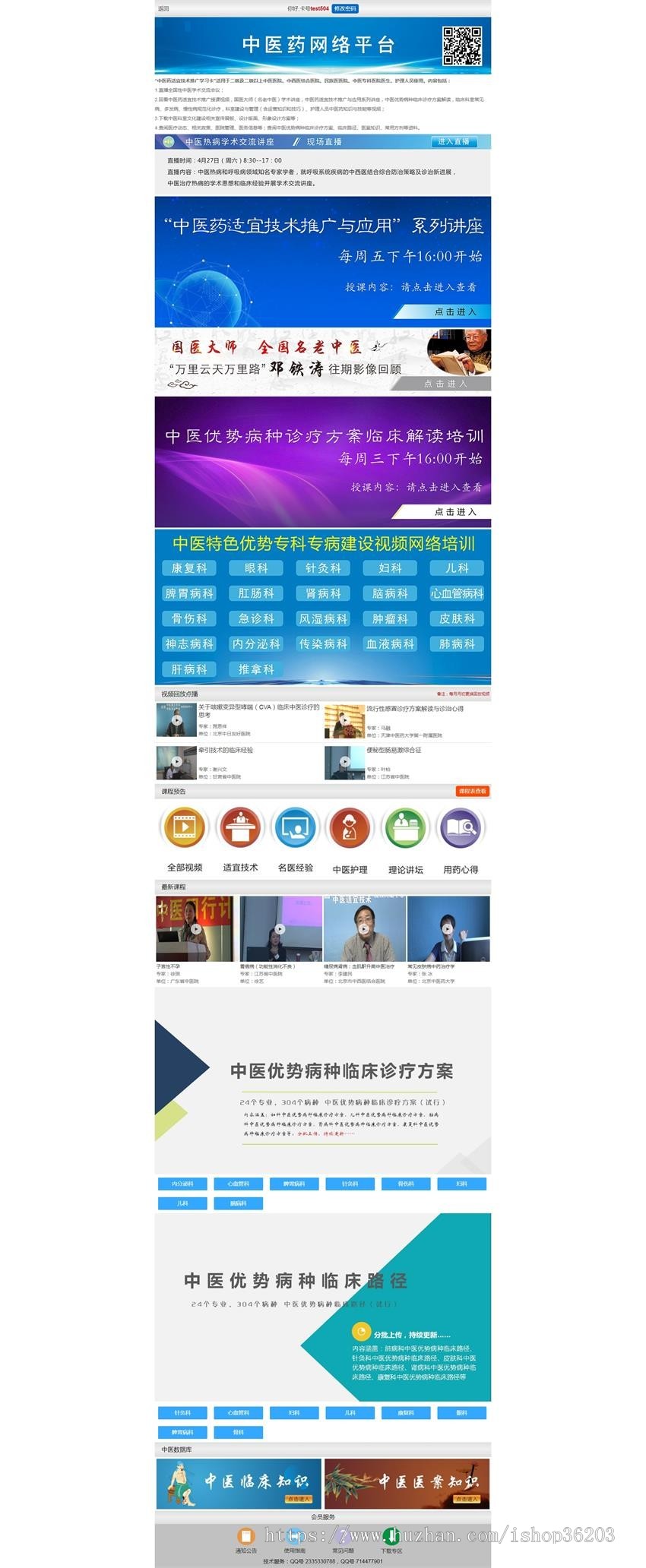 中医药适宜技术推广医院专家技术交流培训网站