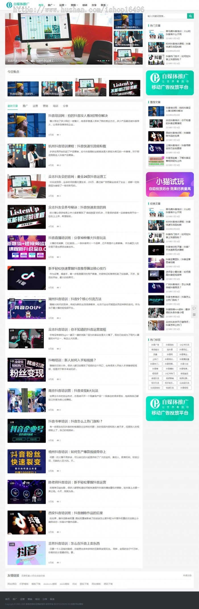 织梦dedecms响应式自媒体推广运营培训教程网站源码模板（自适应手机移动端）