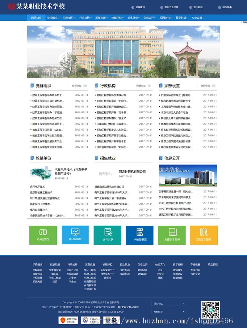织梦dedecms政府单位高等院校学院学校网站源码模板（带手机移动端）