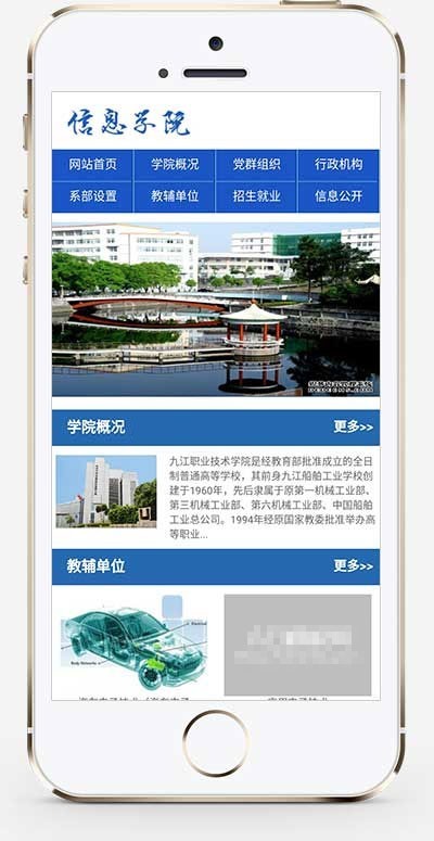 织梦dedecms政府单位高等院校学院学校网站源码模板（带手机移动端）