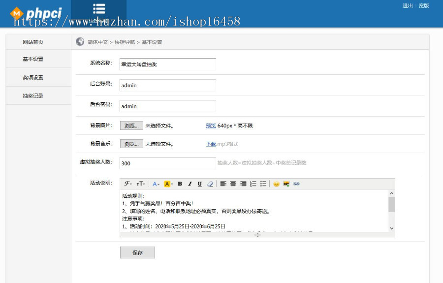PHP幸运九宫格抽奖系统