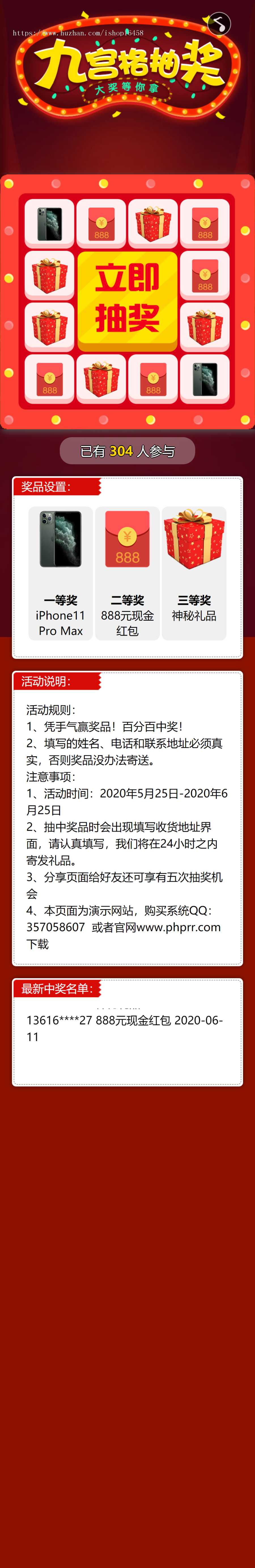 PHP幸运九宫格抽奖系统