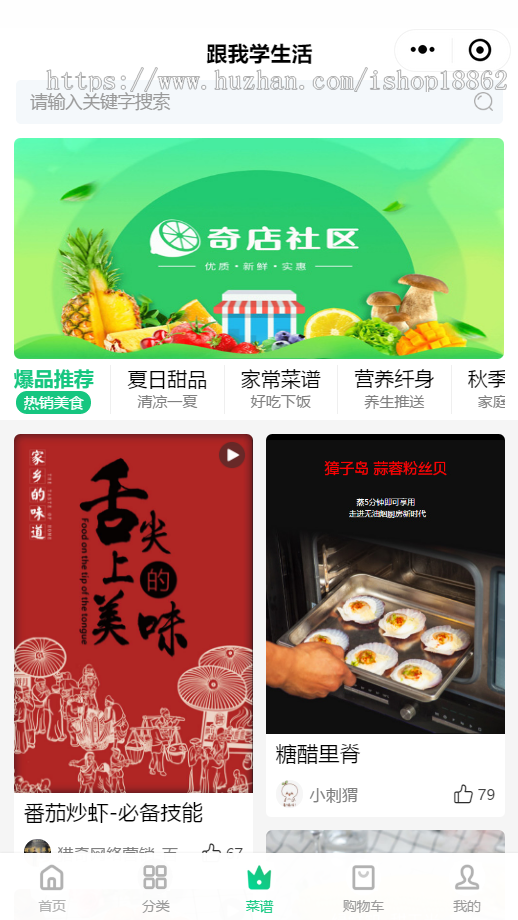 【滋兴程序】社区团购小程序源码积分营销种草菜谱短视频拼团分销社区论坛区域代理抢购