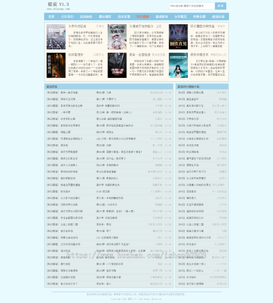 船说cms - 笔趣阁自适应模板