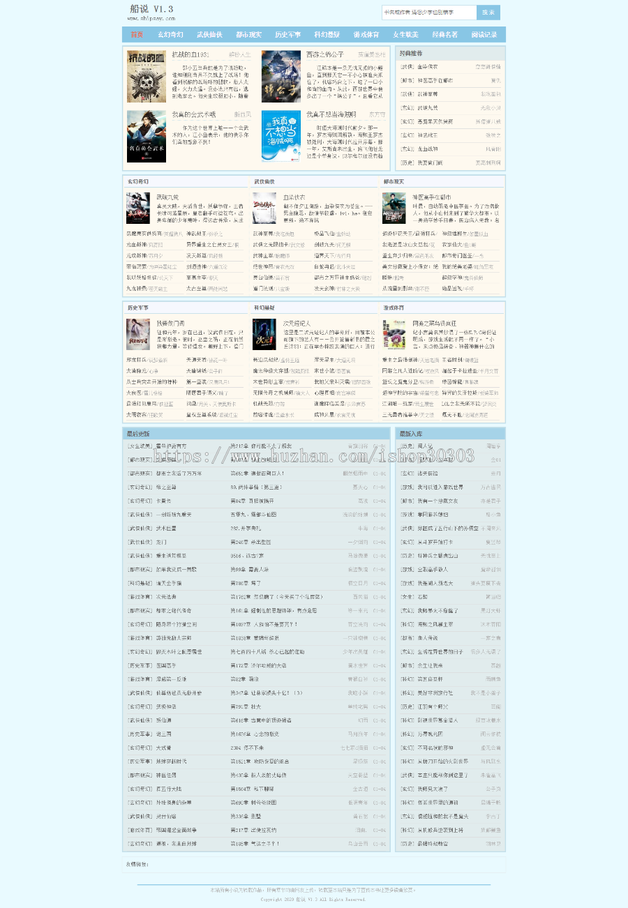 船说cms - 笔趣阁自适应模板