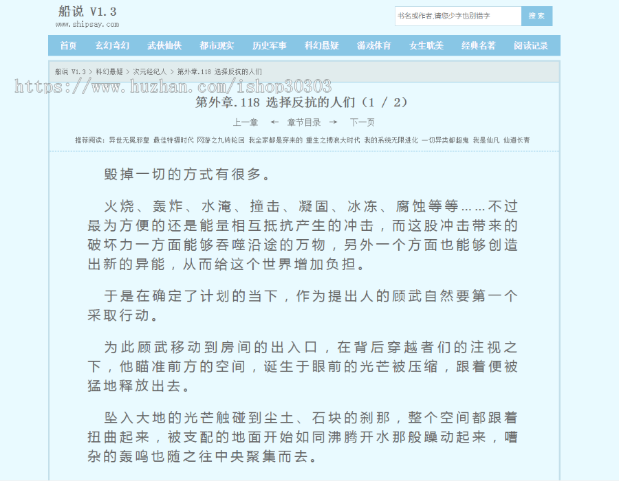 船说cms - 笔趣阁自适应模板