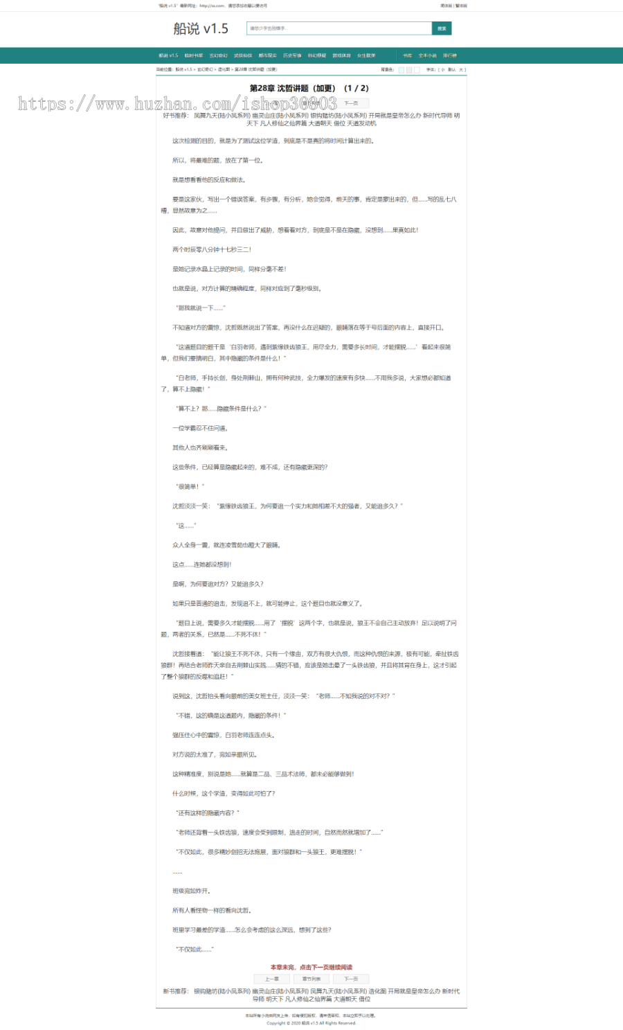 船说模板 - 88读书网 手机端模版wap短模版 
