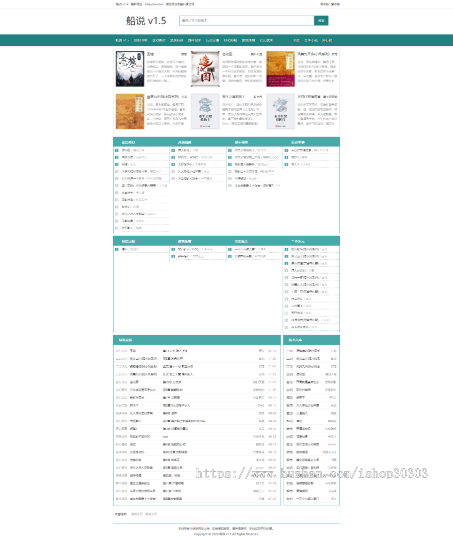 船说模板 - 88读书网 手机端模版wap短模版 