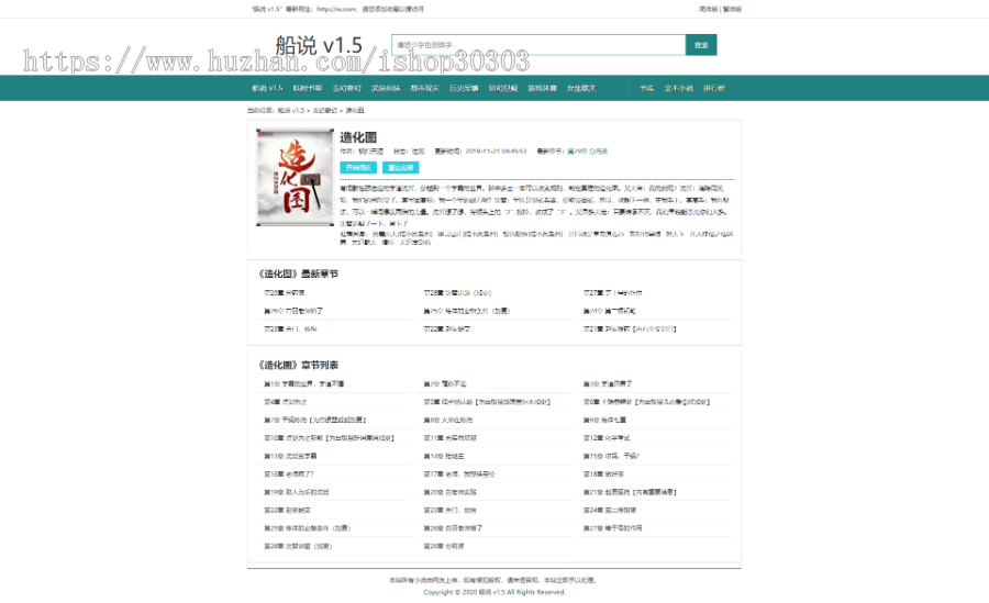 船说模板 - 88读书网 手机端模版wap短模版 