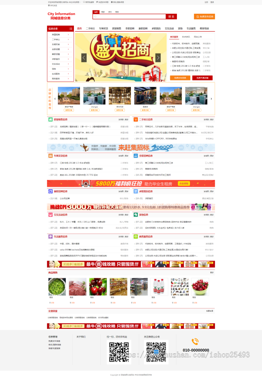 【包搭建】信息分类信息网站源码带数据多用户商城仿58同城门户网站模板信息发布网站