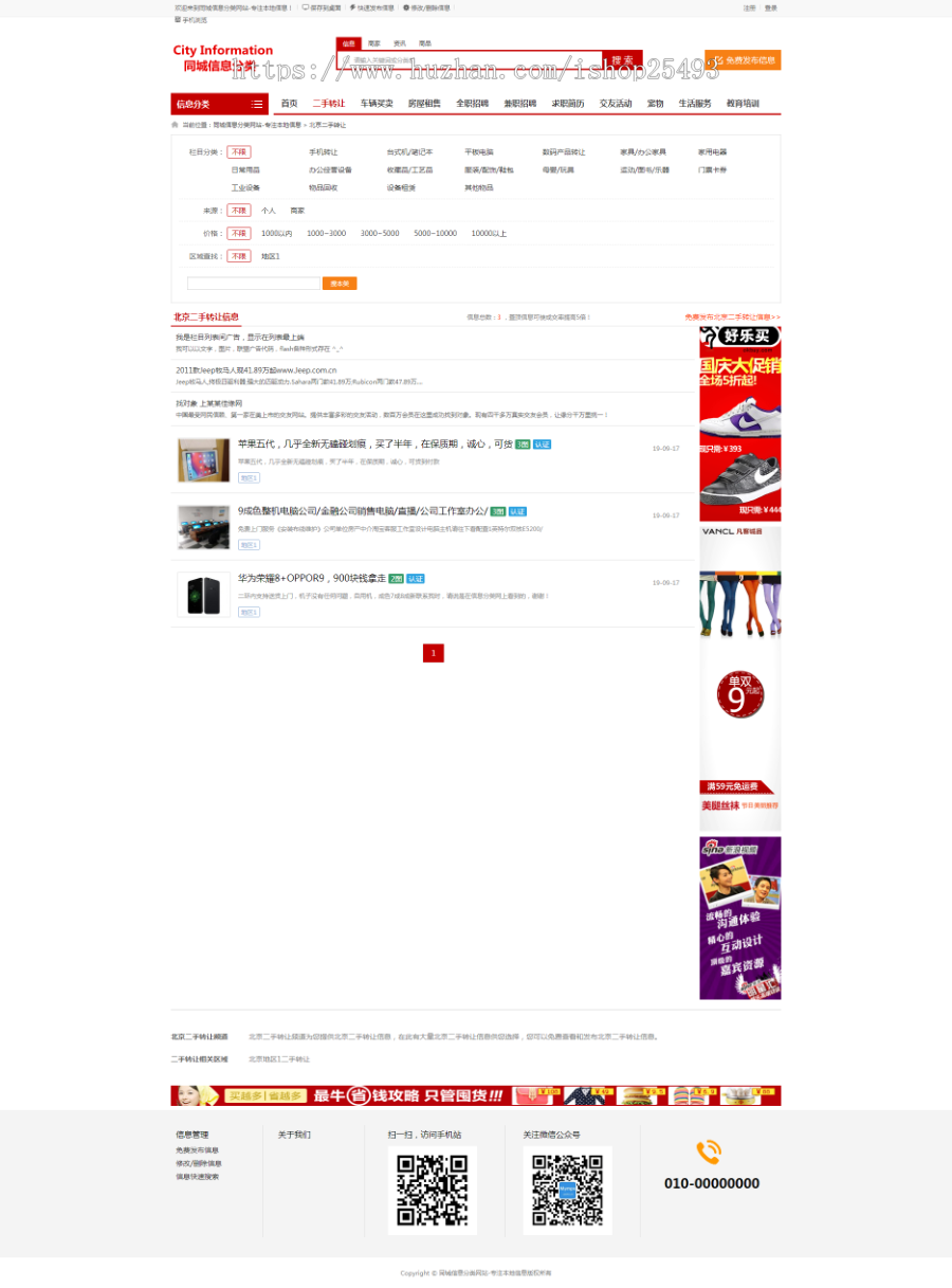 【包搭建】信息分类信息网站源码带数据多用户商城仿58同城门户网站模板信息发布网站