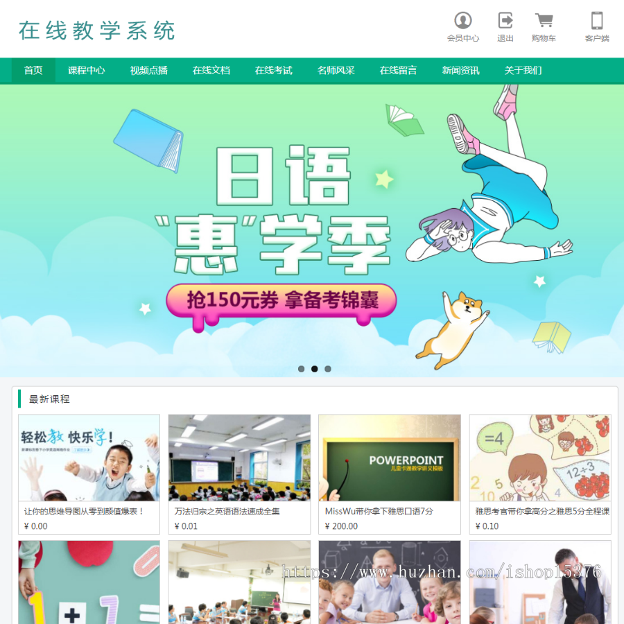 php源码网站 在线教学源码 在线考试 在线文档 视频点播 支付功能