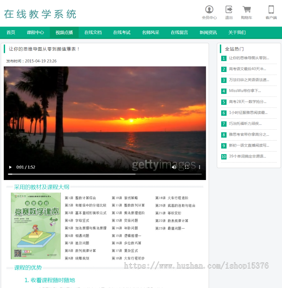 php源码网站 在线教学源码 在线考试 在线文档 视频点播 支付功能