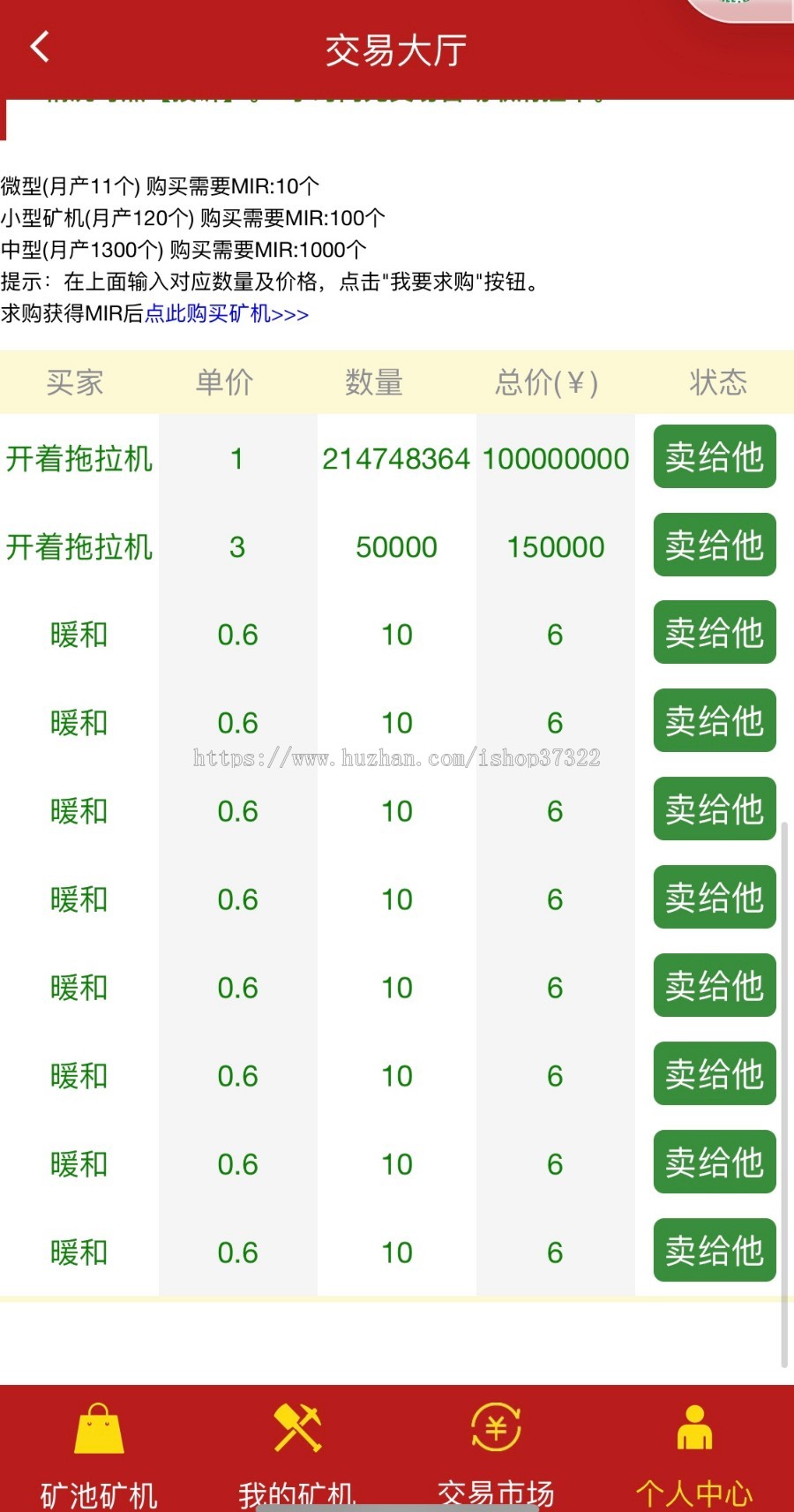 【MIR矿工世界】投资理财/挖矿区块链/点对点交易