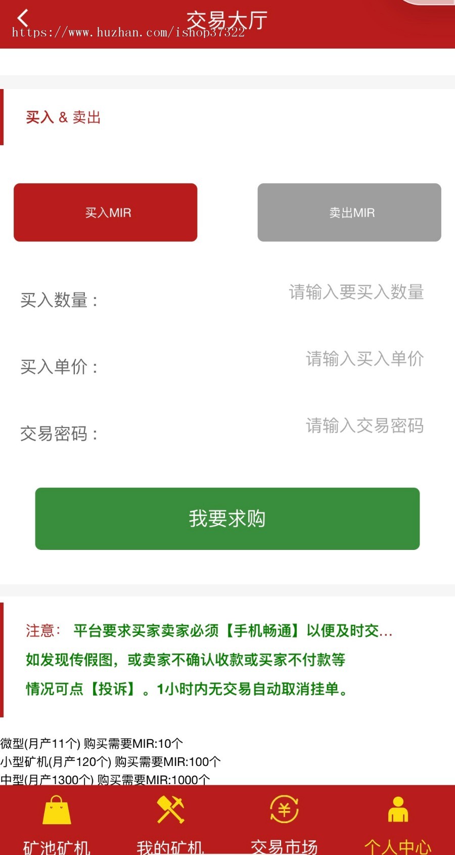 【MIR矿工世界】投资理财/挖矿区块链/点对点交易