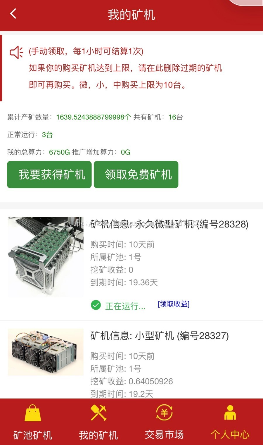 【MIR矿工世界】投资理财/挖矿区块链/点对点交易