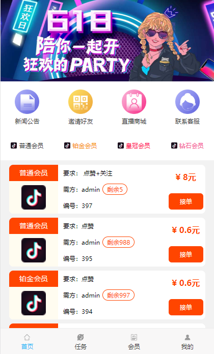 抖音快手关注点赞任务悬赏平台源码、新媒体短视频简单易上手任务系统模式、可封装APP