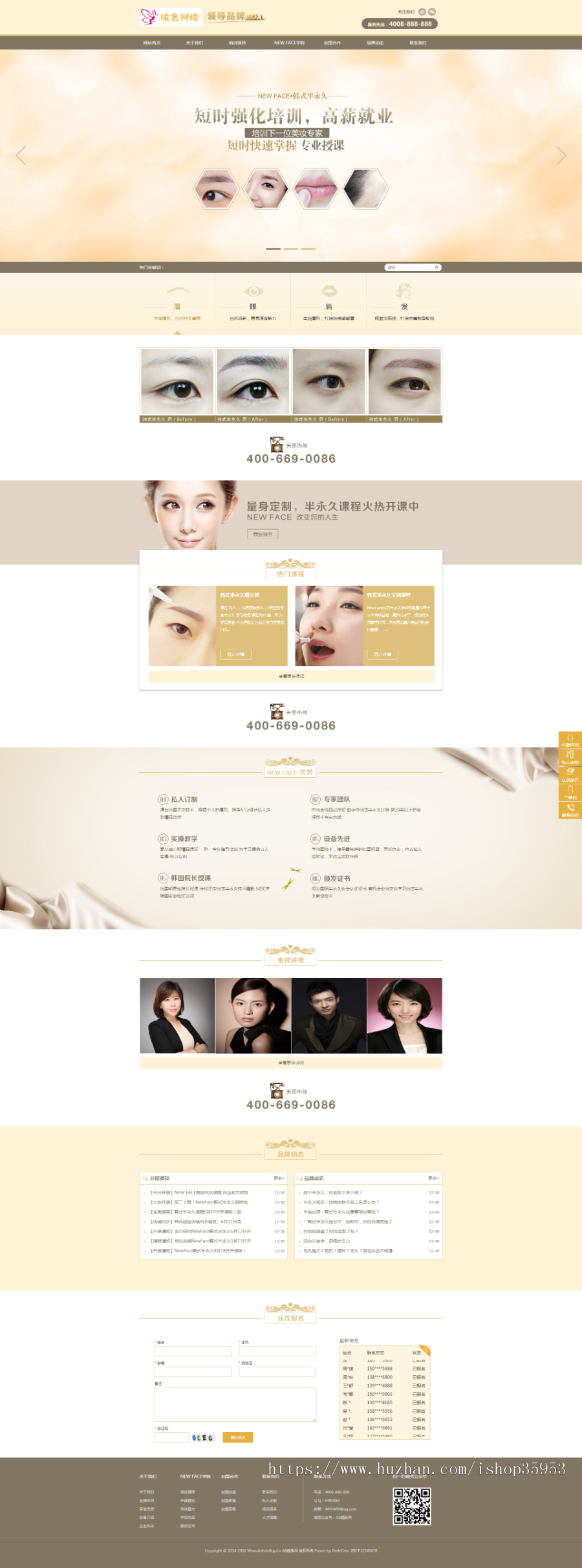 整形医疗美容机构网站源码 美容美发化妆培训学校类官网织梦模板
