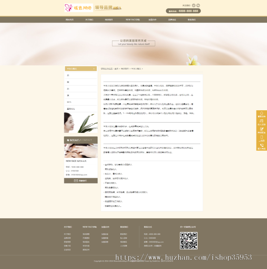 整形医疗美容机构网站源码 美容美发化妆培训学校类官网织梦模板