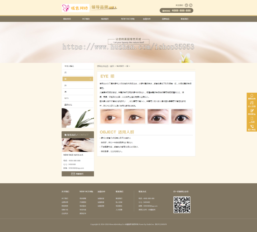 整形医疗美容机构网站源码 美容美发化妆培训学校类官网织梦模板