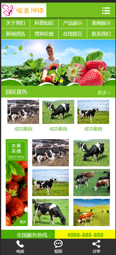 （带手机版数据同步）绿色水果蔬菜网站源码 农业园林织梦模板