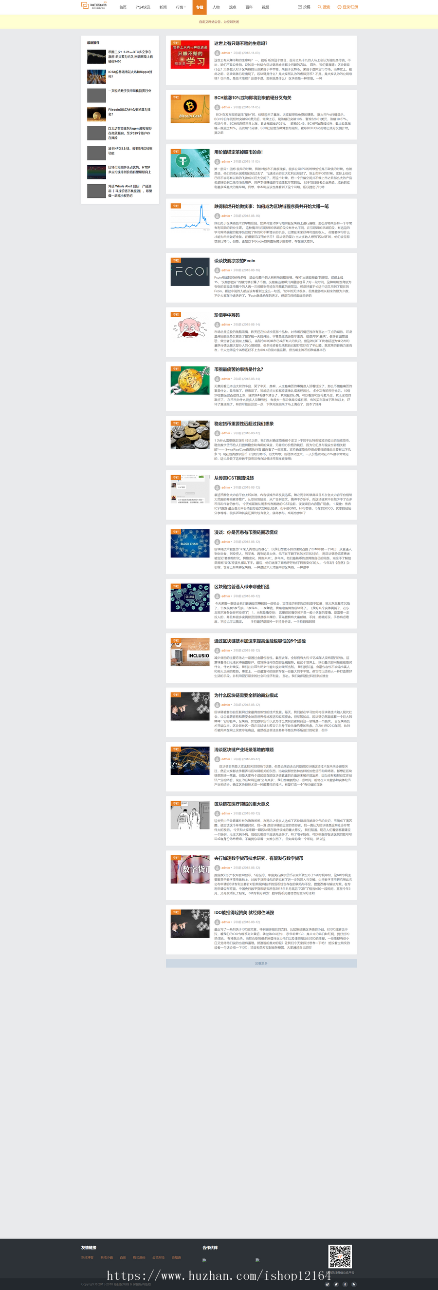 【整站带数据】虚拟货币交易文章采集每日区块链区块链资讯新闻门户网站源码带采集插件