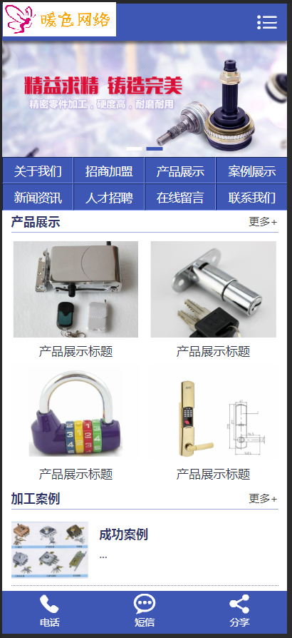 （带手机版数据同步）开锁换锁网站源码 设备服务行业网站织梦模