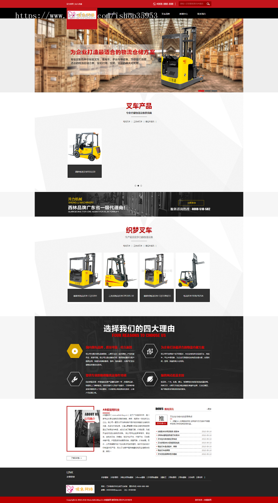 红色机械叉车网站源码 工业设备类企业织梦dedecms模板