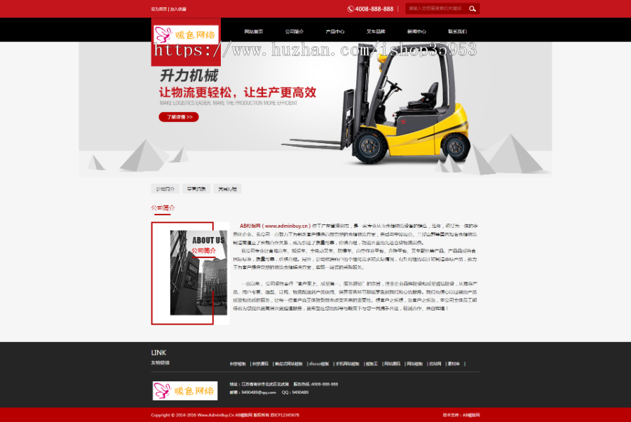 红色机械叉车网站源码 工业设备类企业织梦dedecms模板