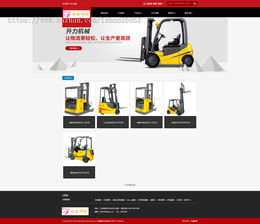 红色机械叉车网站源码 工业设备类企业织梦dedecms模板