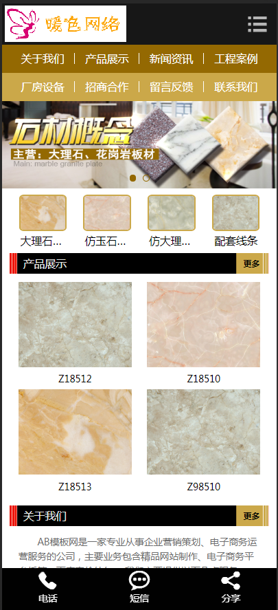 （带手机版数据同步）大理石瓷砖网站源码 建材装饰加工厂网站织