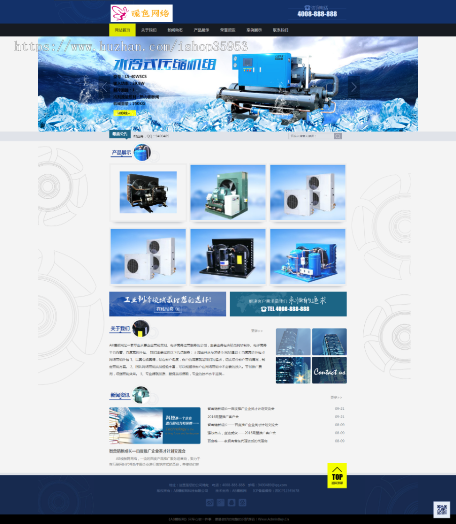 （带手机版数据同步）蓝色制冷机械设备织梦网站源码dedecms模板