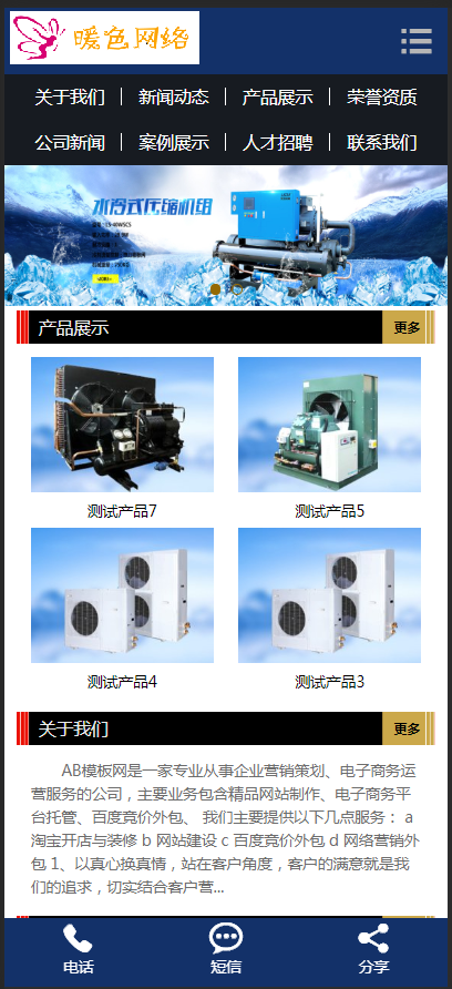 （带手机版数据同步）蓝色制冷机械设备织梦网站源码dedecms模板