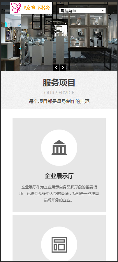 （自适应手机版）HTML5黑色响应式展台展柜设计类织梦网址源码