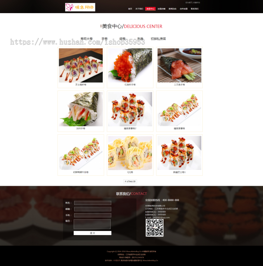 （带手机版数据同步）寿司料理网站源码 餐饮连锁管理企业织梦dedec