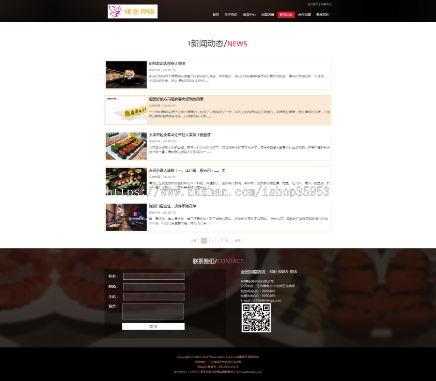 （带手机版数据同步）寿司料理网站源码 餐饮连锁管理企业织梦dedec