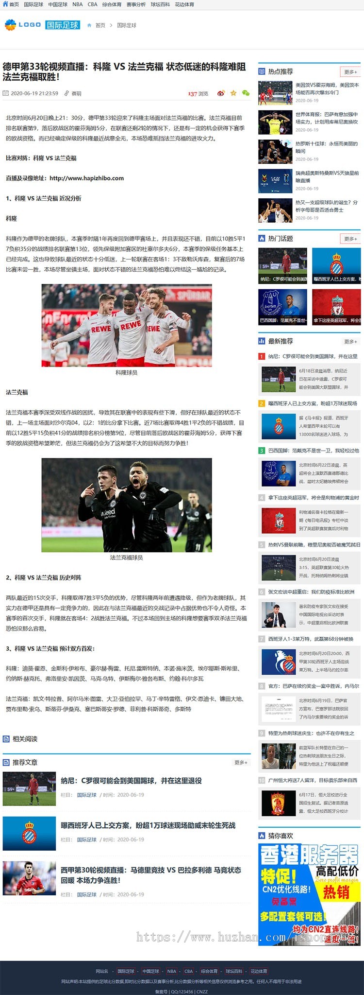 帝国CMS仿CC体育源码,CC体育资讯模板,SEO体育模板,新版手机端，送采集【优化版】 