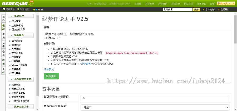 织梦CMS评论插件GBK/UTF8 带安装说明